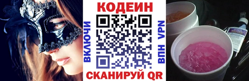 Codein напиток Lean (лин) Геленджик